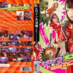 ヒロイン大活躍 自由戦士フェニックス 有村千佳