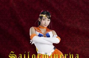 セーラーミネルヴァ ~淫獄の花嫁修行~ 蓮実クレア