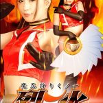 魔忍狩りくノ一 烈火 桜木優希音