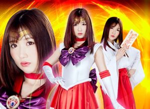 人妻ヒロイン強襲 美聖女戦士セーラーフレア ～夫の見ている前で～ 大槻ひびき