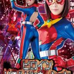 ヒロインリアルドミネーション 葉月桃