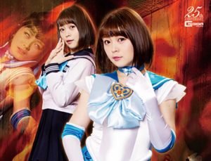 ヒロイン白目失神地獄29 美少女戦士セーラーシャロン 椎菜アリス
