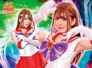 美少女戦士セーラーアーレス 復活！破壊魔神ゲルゼバブ 有村のぞみ