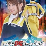 ギガ25周年シリーズ07 銀河特捜デイトナレンジャー ～マハメスの媚薬は蜜の味～