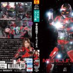 宇宙特捜マーキュリオス 新村あかり