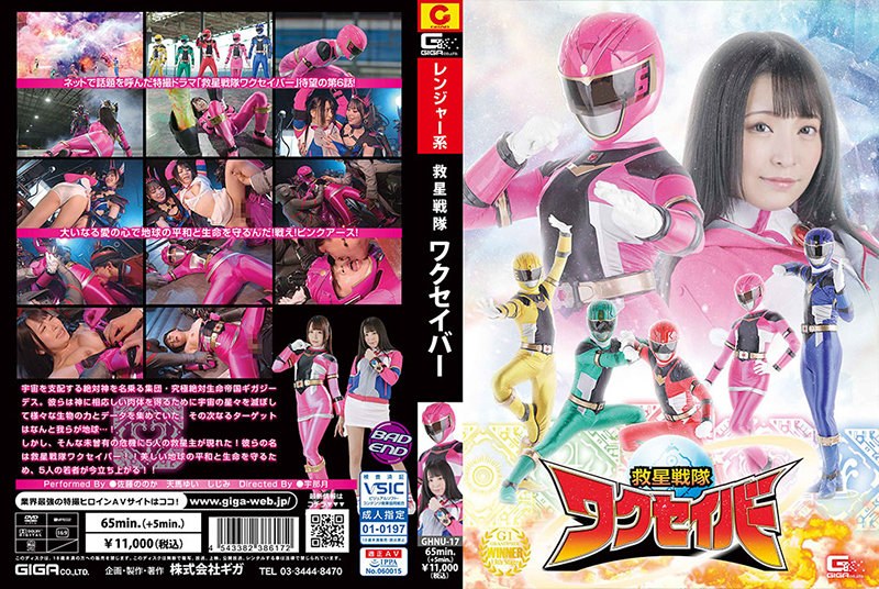 救星戦隊ワクセイバー 本家並みの最高クオリティドラマ！