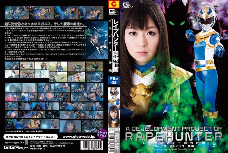 レ●プハンター開発計画 File_05 ギルガメス 後編 羽月希