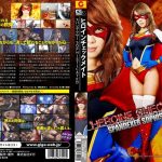 ヒロインチェックメイト スパンデクサー ソフィスティケイティッド