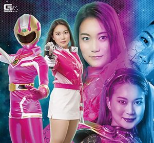 宝玉戦隊ルミナスX第1部 ～ルミナスピンク大狂乱 恐怖のシグナル地獄～ あゆみ莉花