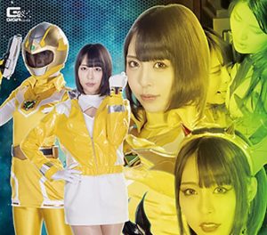宝玉戦隊ルミナスX 第3部 ～最後の砦！ルミナスイエロー洗脳完了～