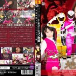 スーパーヒロインドミネーション地獄 宇宙特捜ドギーレンジャー編