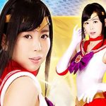 最強の女戦士セーラーフレア 下剋上の罠に沈む！ 宮村ななこ