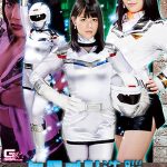 ヒロイン洗脳Vol.20 騎装戦隊ブリッドレンジャー ~ホワイトブリッド~ 志田雪奈