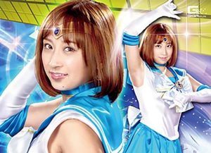 スーパーヒロイン危機一髪！！Vol.76 美聖女戦士セーラーアクアス きみと歩実