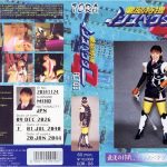 電脳特捜インスペクターG ACT.03 望月英子