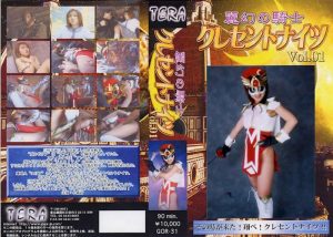 麗幻の騎士クレセントナイツ Vol.01 小森詩