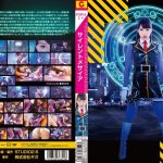 サイレントメサイア 春原未来